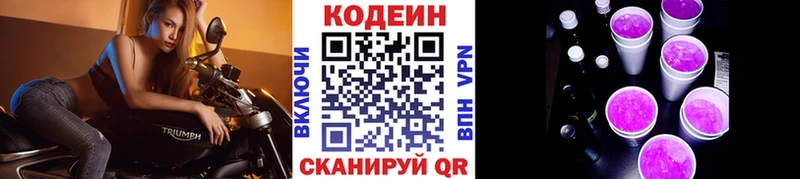 Кодеиновый сироп Lean напиток Lean (лин)  нарко площадка телеграм  Валдай 