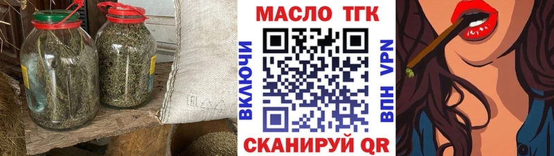 ТГК THC oil  Валдай 